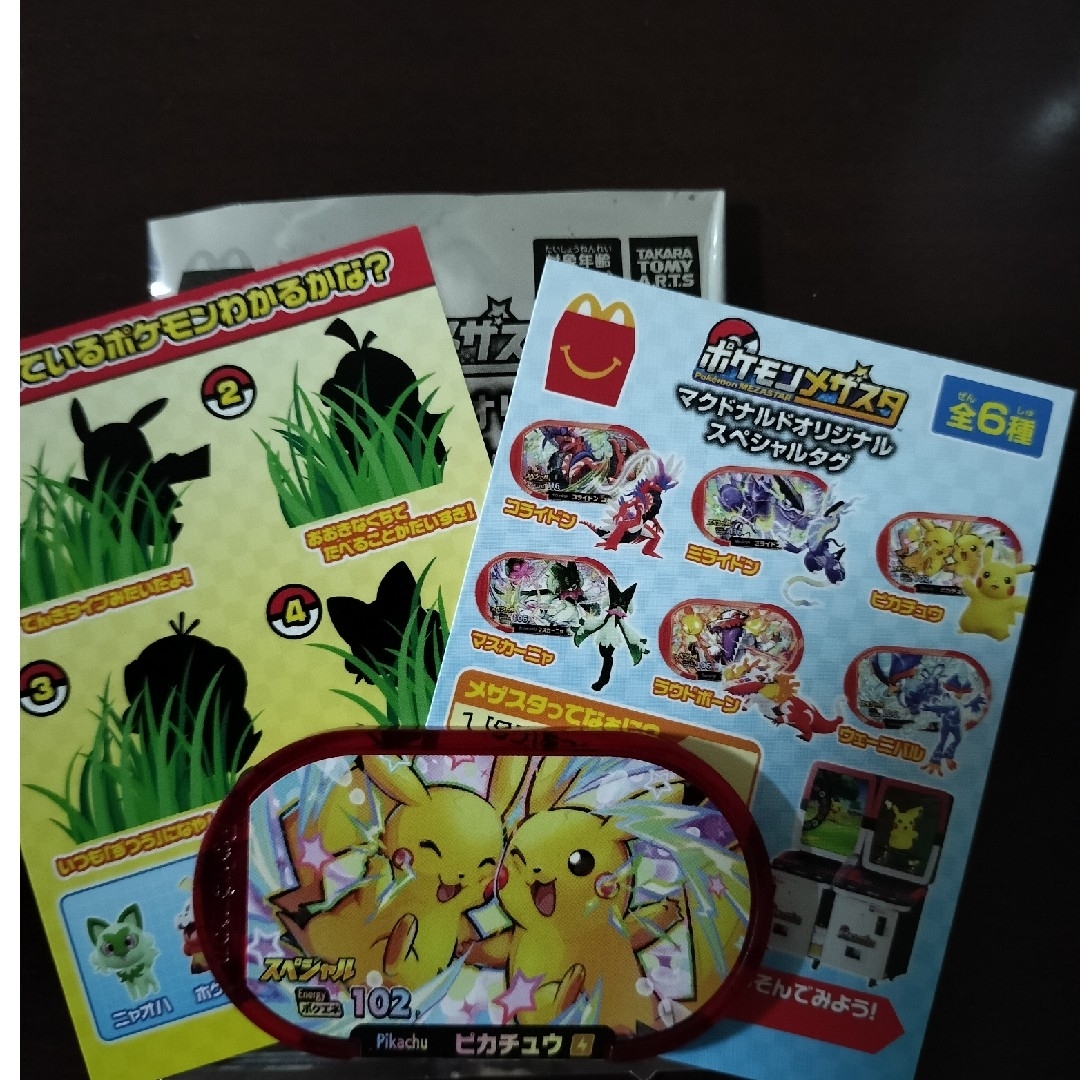 値下げ可 ハッピーセット メザスタ ピカチュウ エンタメ/ホビーのおもちゃ/ぬいぐるみ(キャラクターグッズ)の商品写真