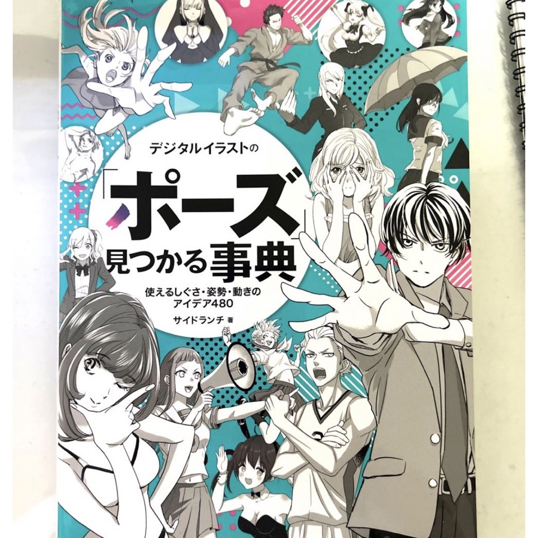 デジタルイラストのポーズが見つかる事典 エンタメ/ホビーの本(趣味/スポーツ/実用)の商品写真