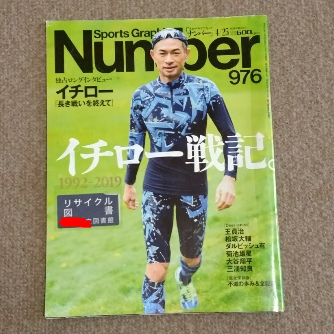 文藝春秋(ブンゲイシュンジュウ)のSports Graphic Number (スポーツ・グラフィック ナンバー) エンタメ/ホビーの雑誌(趣味/スポーツ)の商品写真