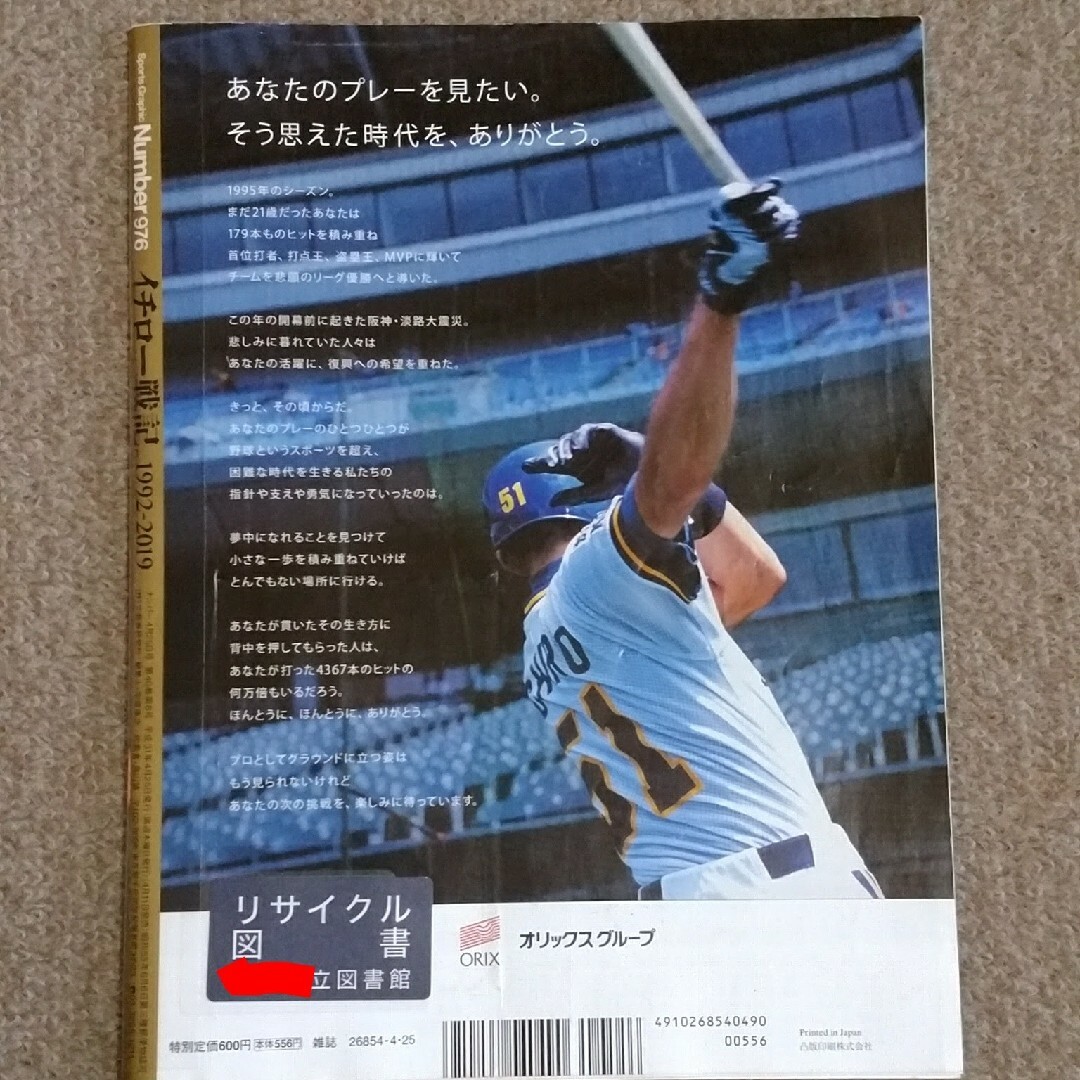 文藝春秋(ブンゲイシュンジュウ)のSports Graphic Number (スポーツ・グラフィック ナンバー) エンタメ/ホビーの雑誌(趣味/スポーツ)の商品写真