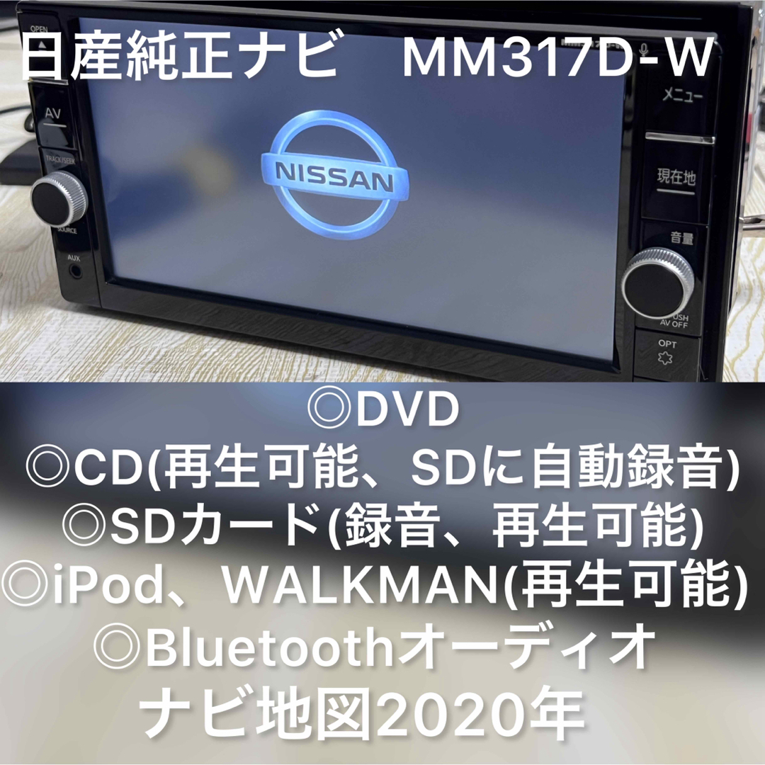 日産純正ナビ　MM317D-W　地図2020年ナビ連動ドライブレコーダー一式