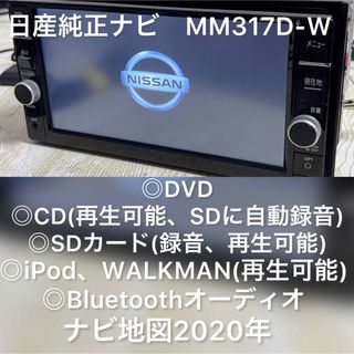 日産純正ナビ　mm317d-w地図2020年    ETC ドラレコSET