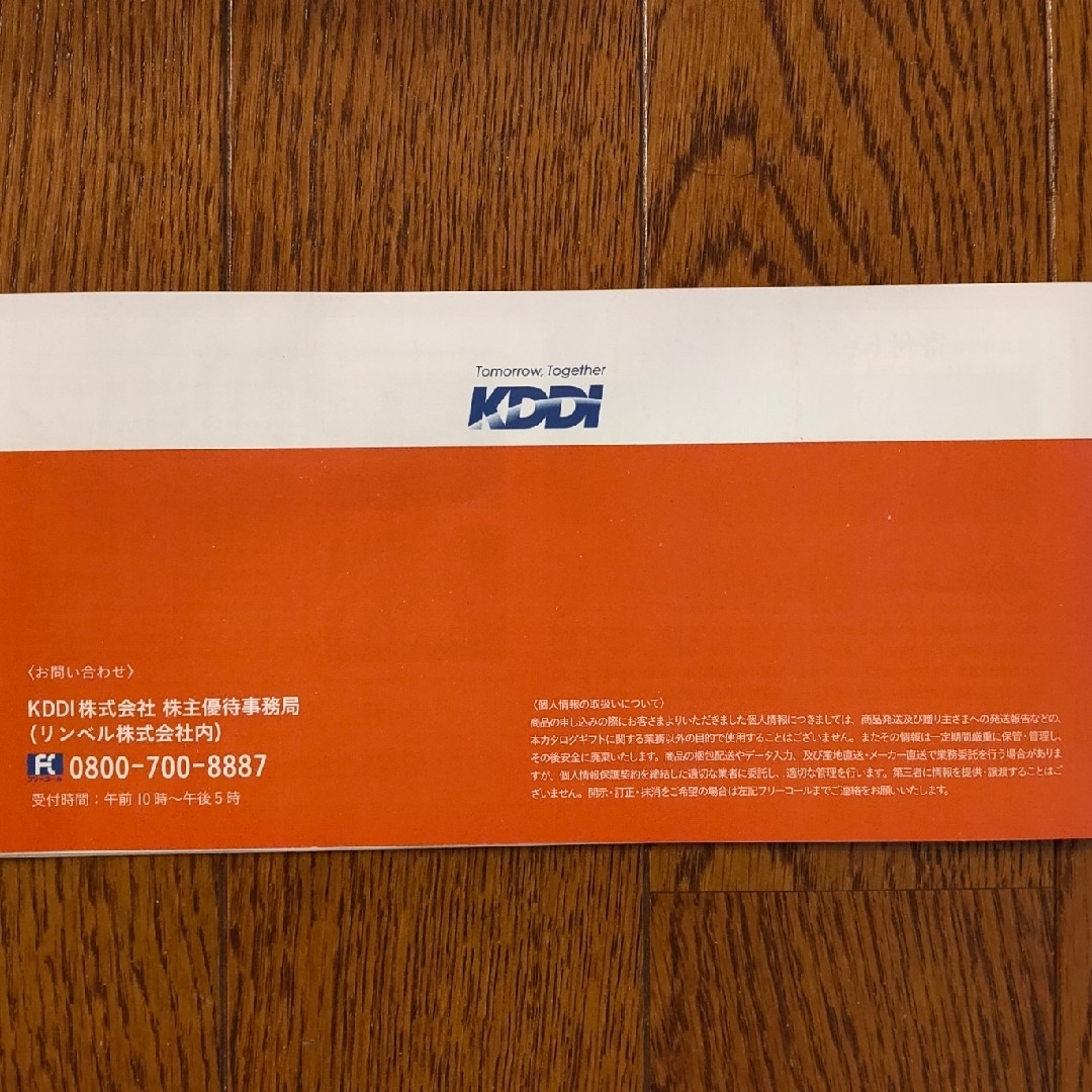 KDDI株主優待　auPAYマーケット　商品カタログギフト　花月コース チケットの優待券/割引券(ショッピング)の商品写真