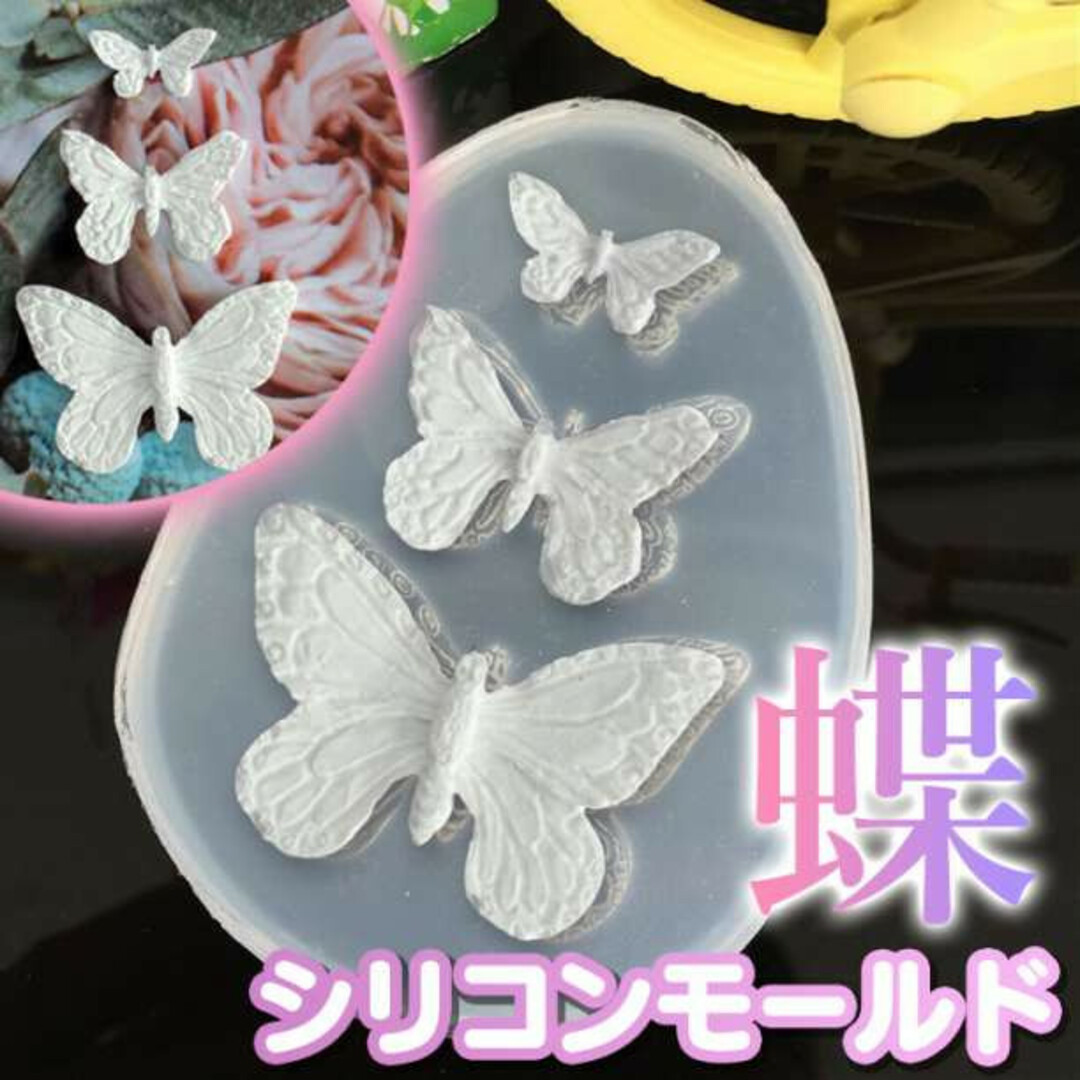 蝶々 シリコンモールド レジン 3連 バタフライ