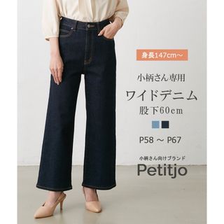 ニッセン(ニッセン)のプッチージョ　petitjo ワイドデニム(デニム/ジーンズ)