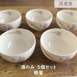 【長期保管品】須恵窯　湯のみ5個セット　送料込(食器)