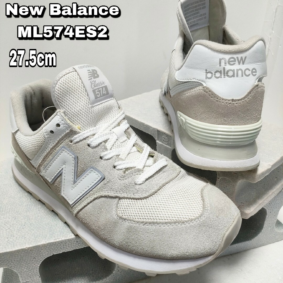 New Balance(ニューバランス)の27.5cm【New Balance ML574ES2】ニューバランス 574 メンズの靴/シューズ(スニーカー)の商品写真