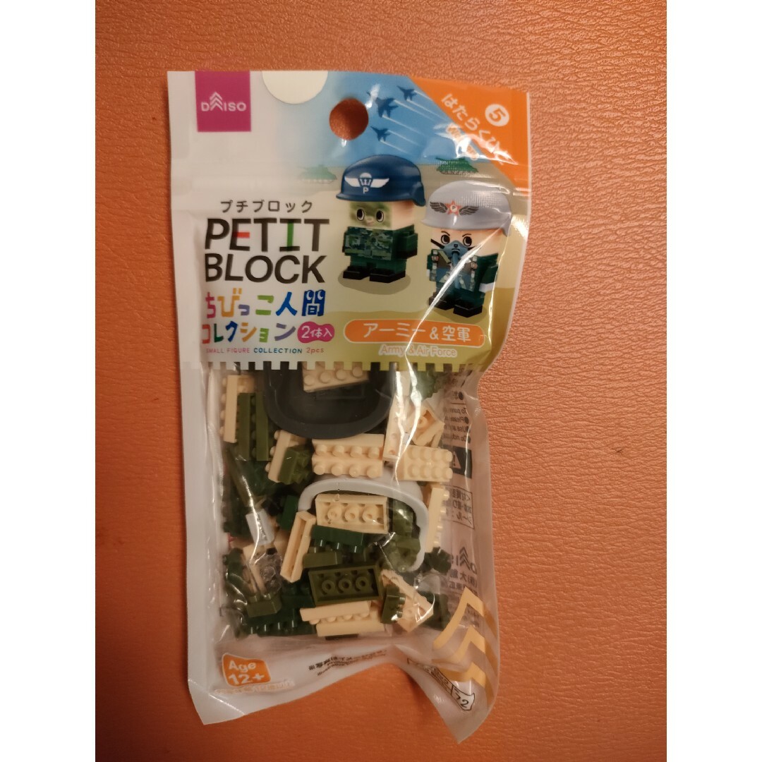 プチブロック キッズ/ベビー/マタニティのおもちゃ(積み木/ブロック)の商品写真