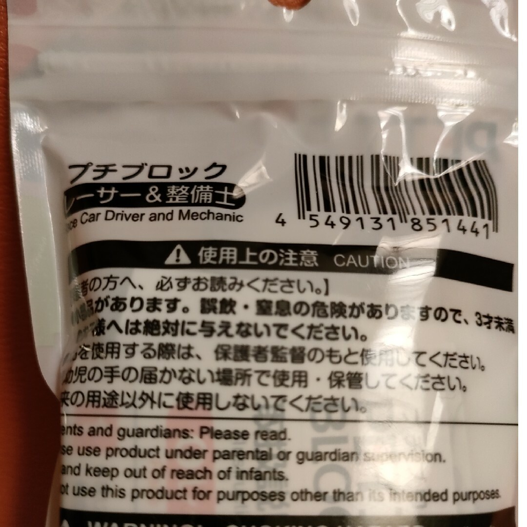 プチブロック キッズ/ベビー/マタニティのおもちゃ(積み木/ブロック)の商品写真