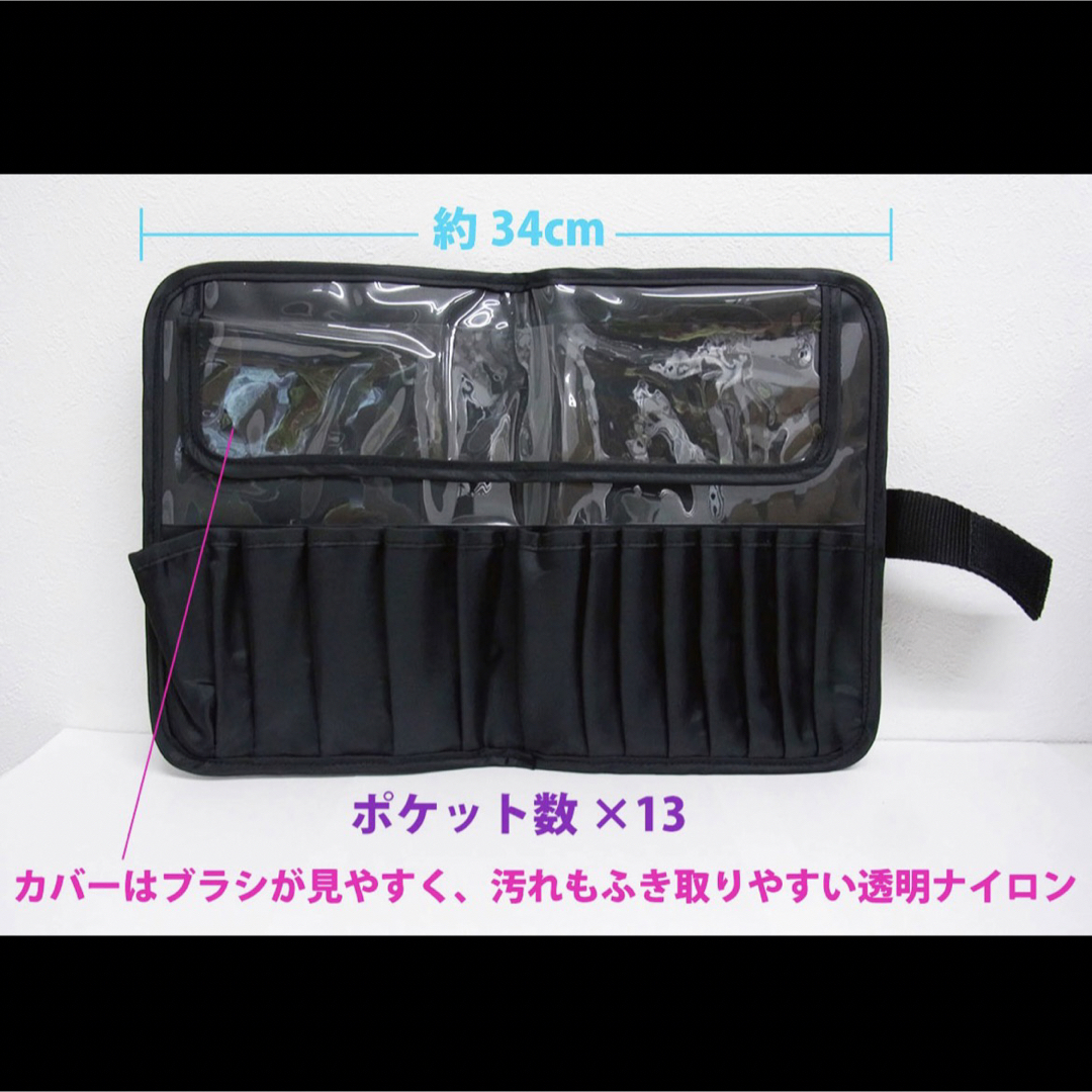 メイクブラシケース　13ポケット　黒 レディースのファッション小物(ポーチ)の商品写真