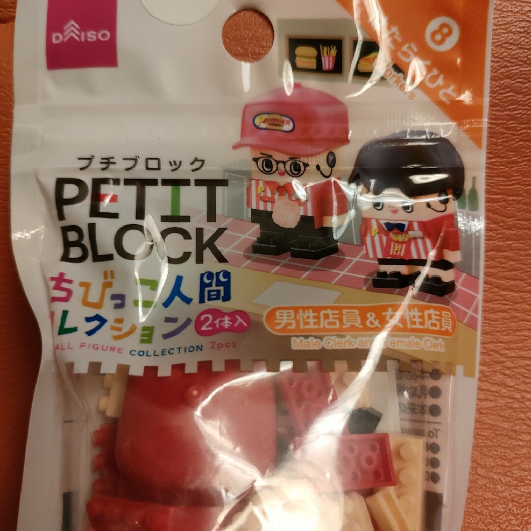 プチブロック キッズ/ベビー/マタニティのおもちゃ(積み木/ブロック)の商品写真