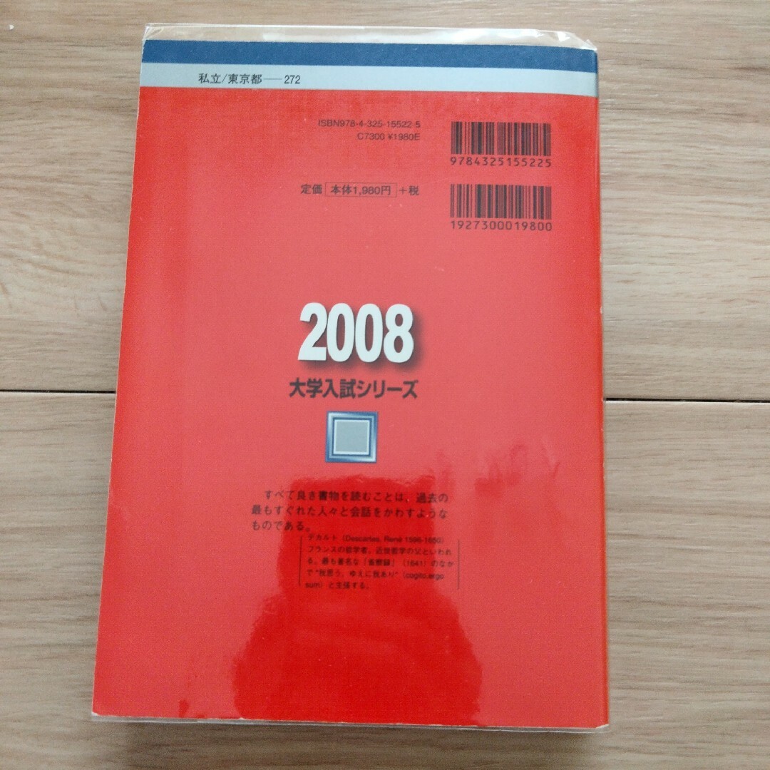 上智大学 2008 神・法〈法律〉・経済 エンタメ/ホビーの本(語学/参考書)の商品写真