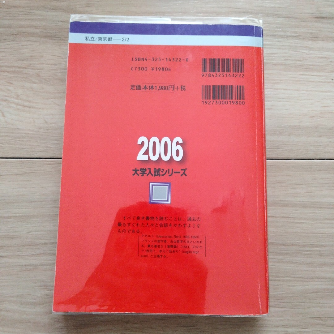 上智大学 2006 神・法〈法律〉・経済学部 エンタメ/ホビーの本(語学/参考書)の商品写真