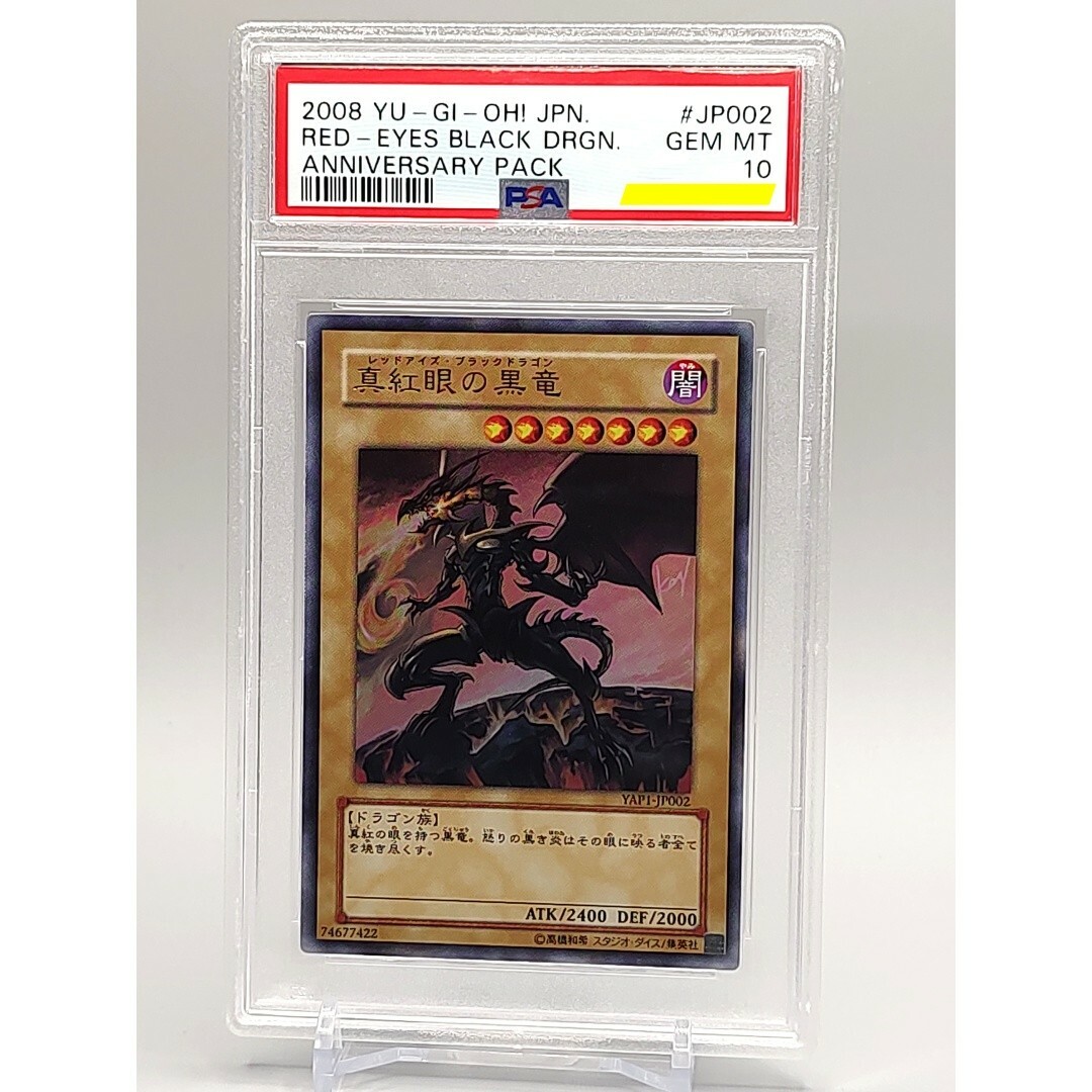 青眼の白龍　真紅眼の黒竜　ブラックマジシャンガール　YAP1 PSA9 セット