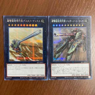 ユウギオウ(遊戯王)の遊戯王　グスタフマックス　ジャガーノートリーベ　シークレット(シングルカード)