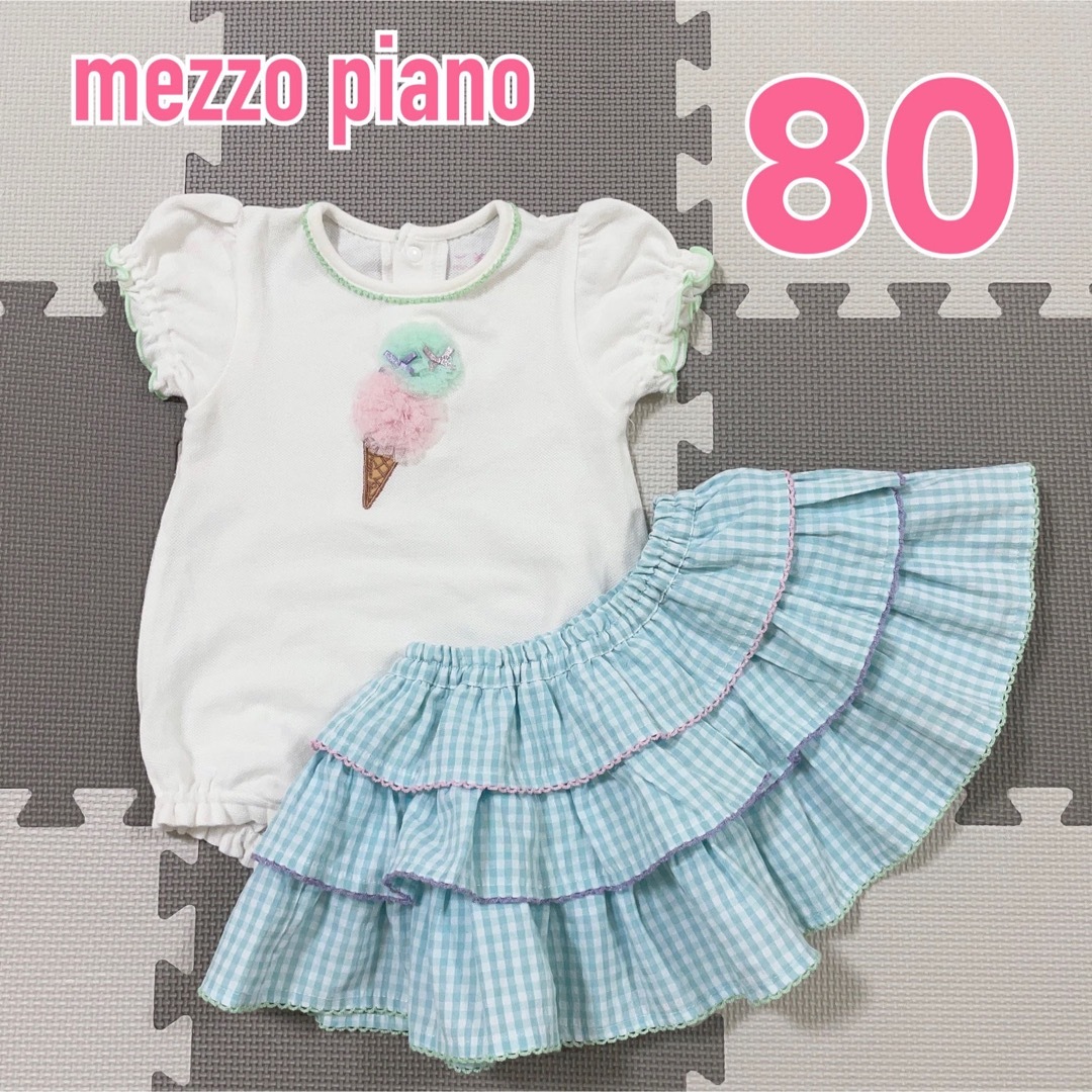 【破格・新品未使用】 mezzo piano スカート 80