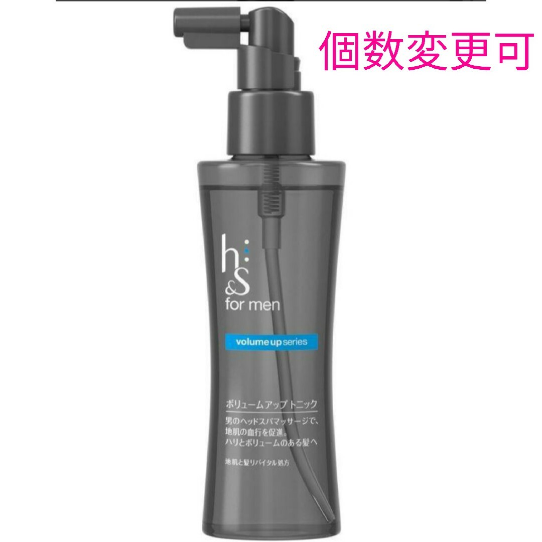 h&s for men ボリュームアップトニック 125ml トニック新品未使用