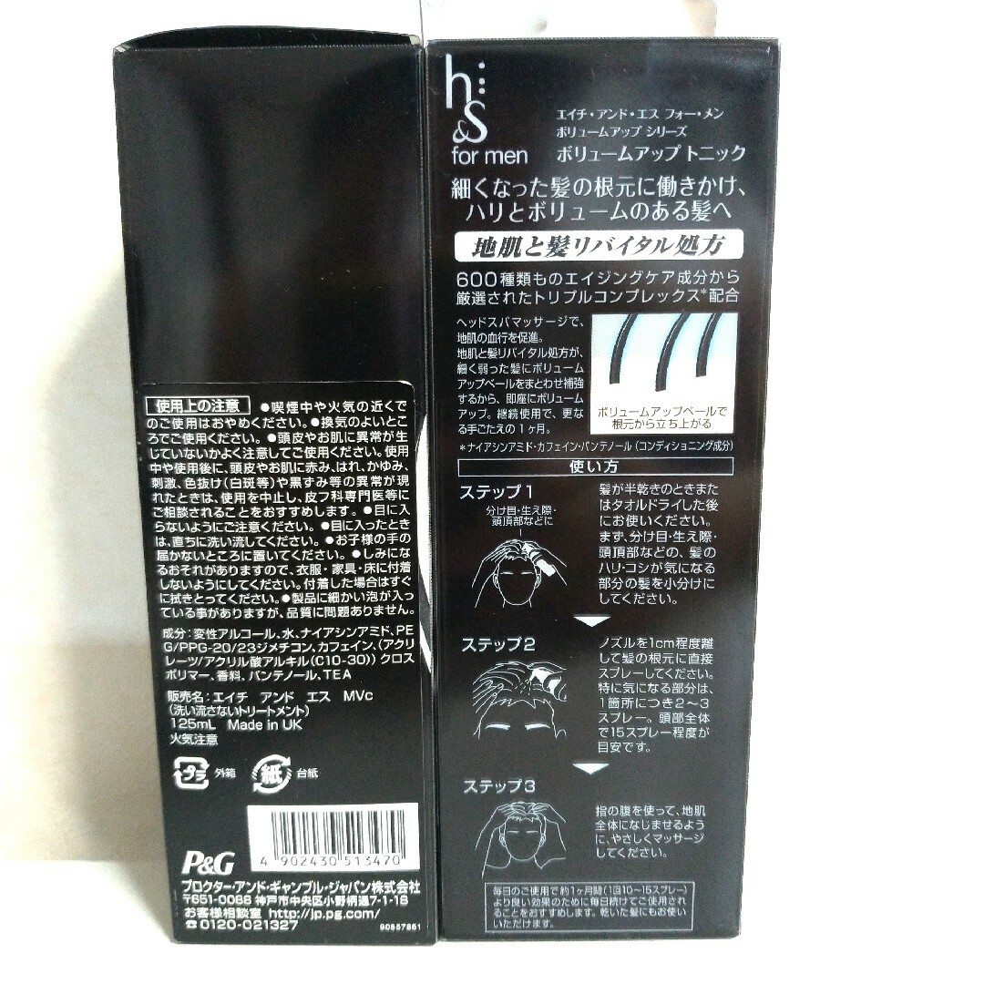 h&s for men ボリュームアップトニック 125ml トニック新品未使用