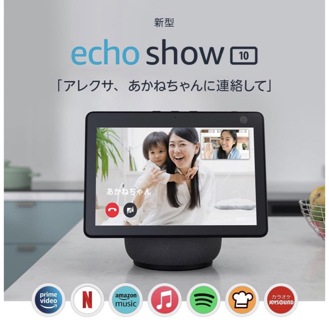 【新品未開封】Echo Show 10(エコーショー10)第3世代 | フリマアプリ ラクマ