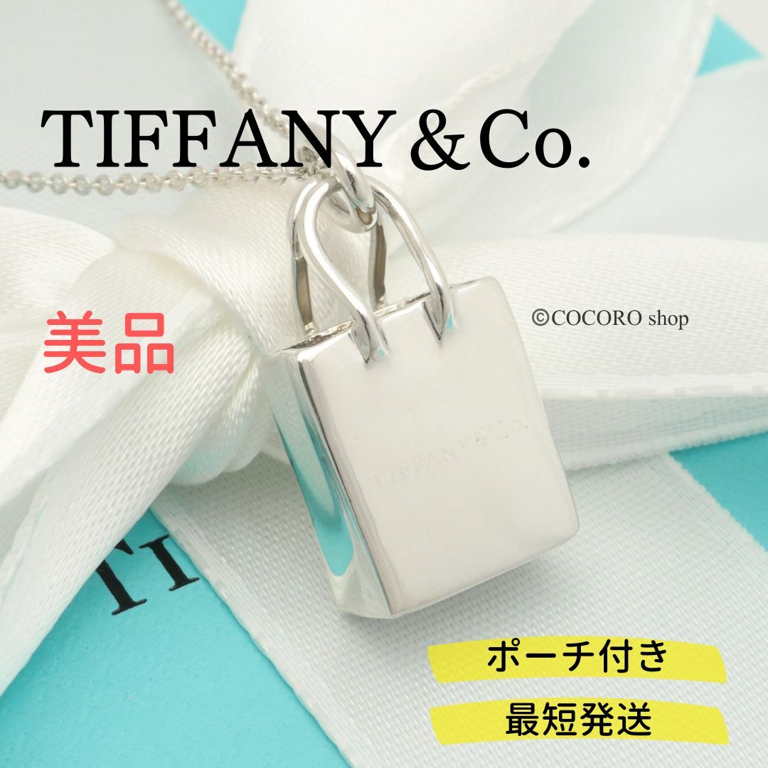 【美品】TIFFANY&Co. ショッピング バッグ ネックレス