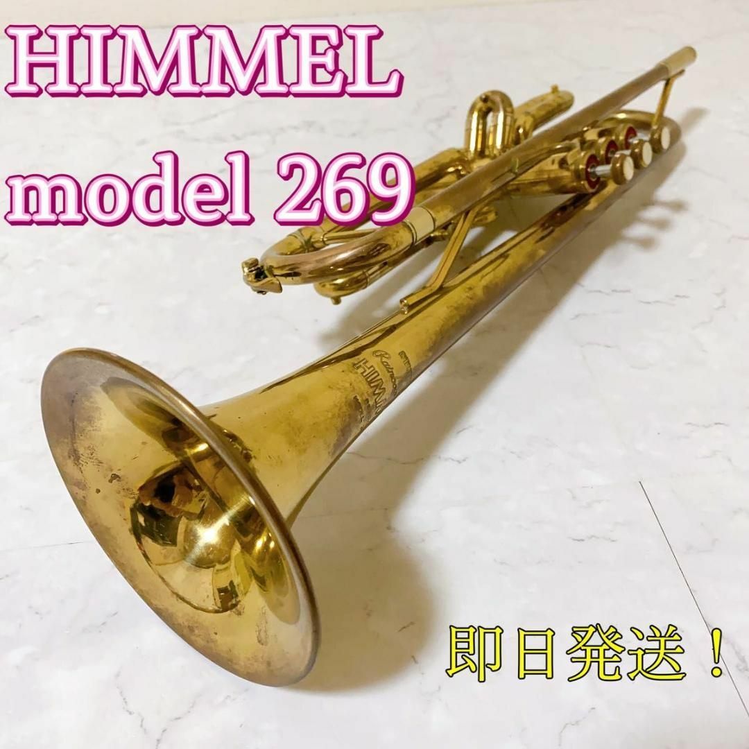 HIMMEL model 269　トランペット 本体のみのサムネイル