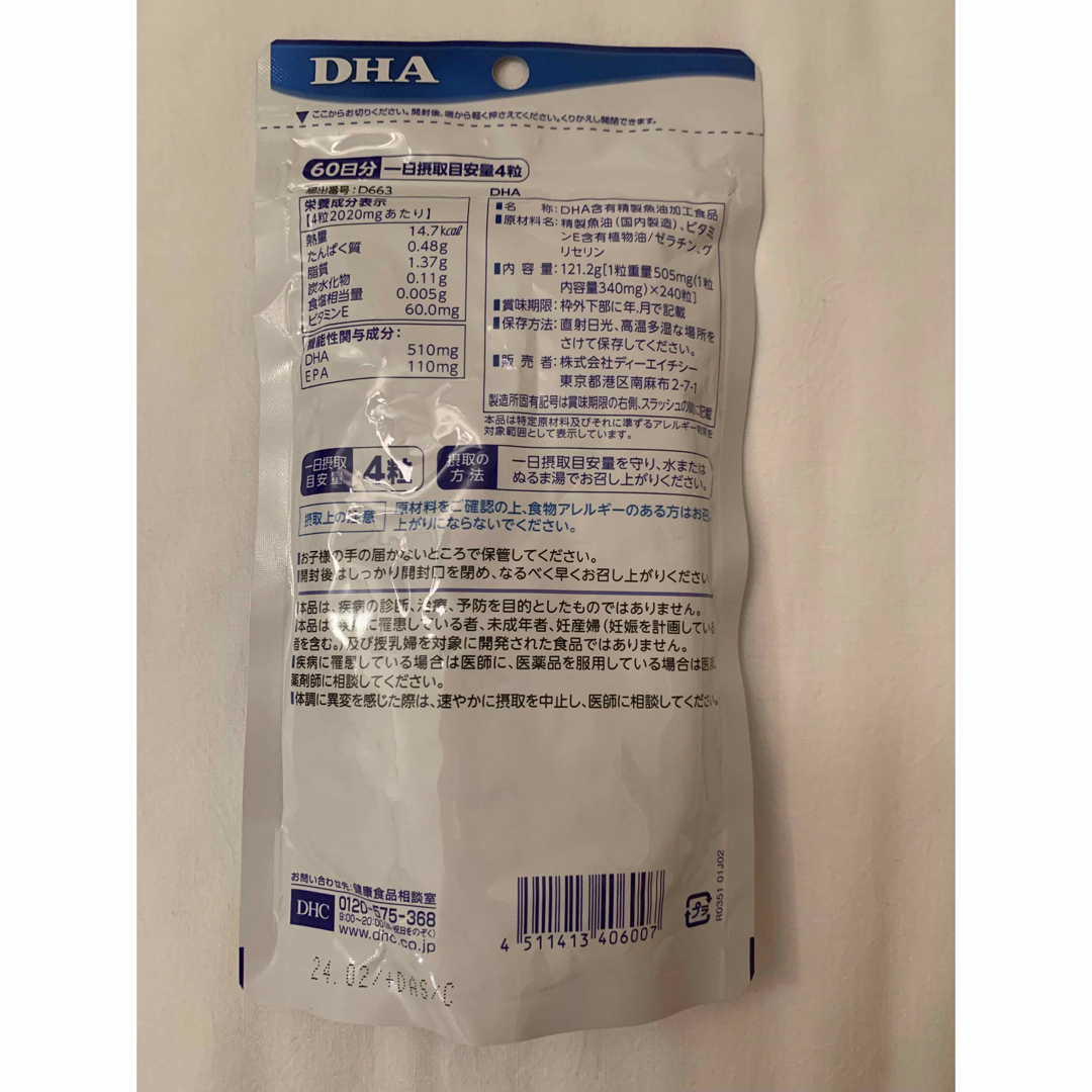 DHC(ディーエイチシー)のDHA60日分　1袋 食品/飲料/酒の健康食品(その他)の商品写真