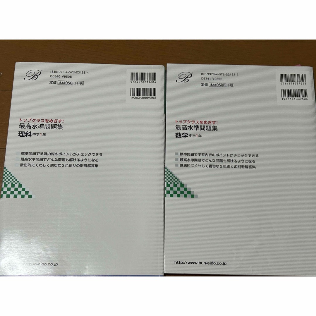 最高水準問題集中学１年  理科 数学 エンタメ/ホビーの本(語学/参考書)の商品写真