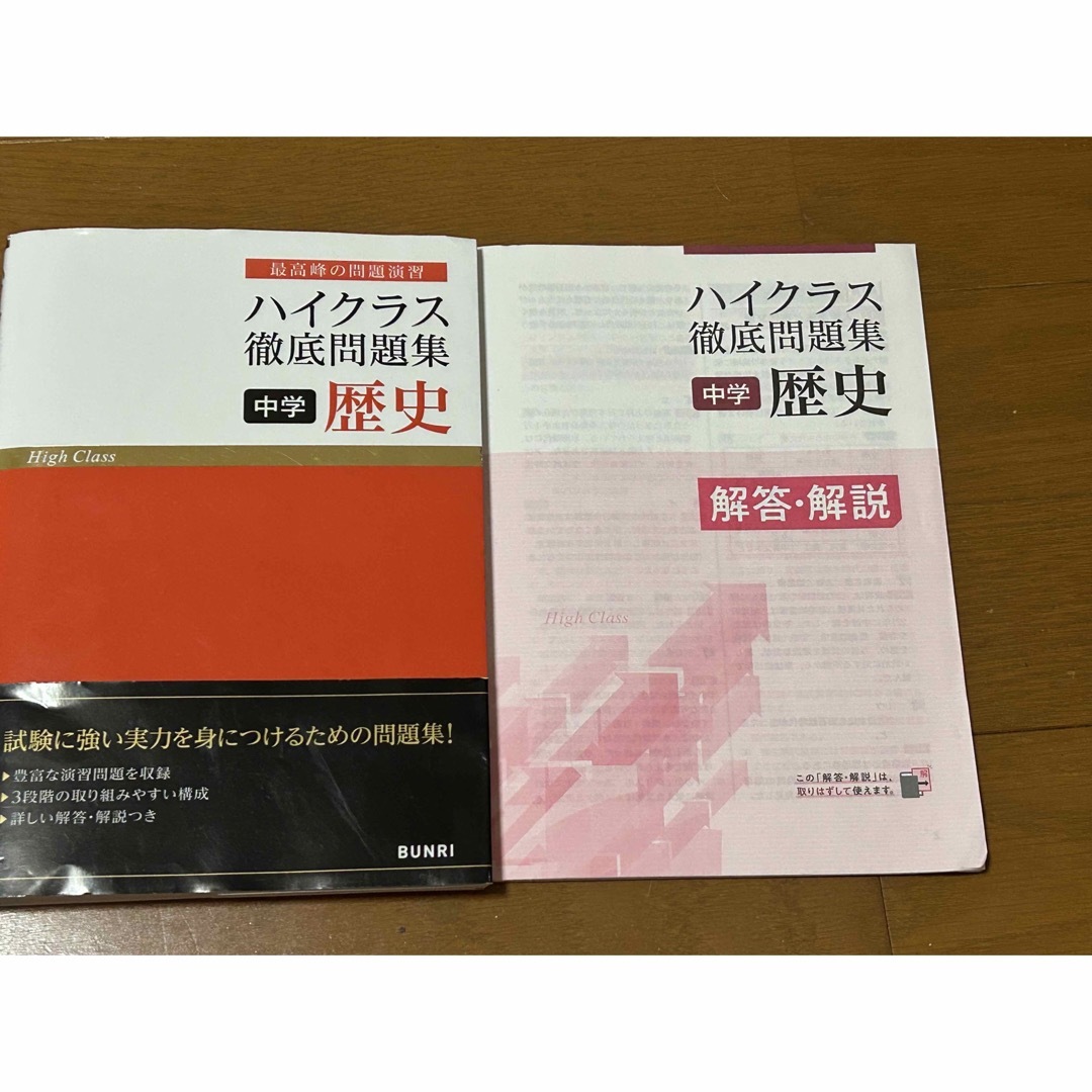 ハイクラス徹底問題集中学歴史 最高峰の問題演習 エンタメ/ホビーの本(語学/参考書)の商品写真