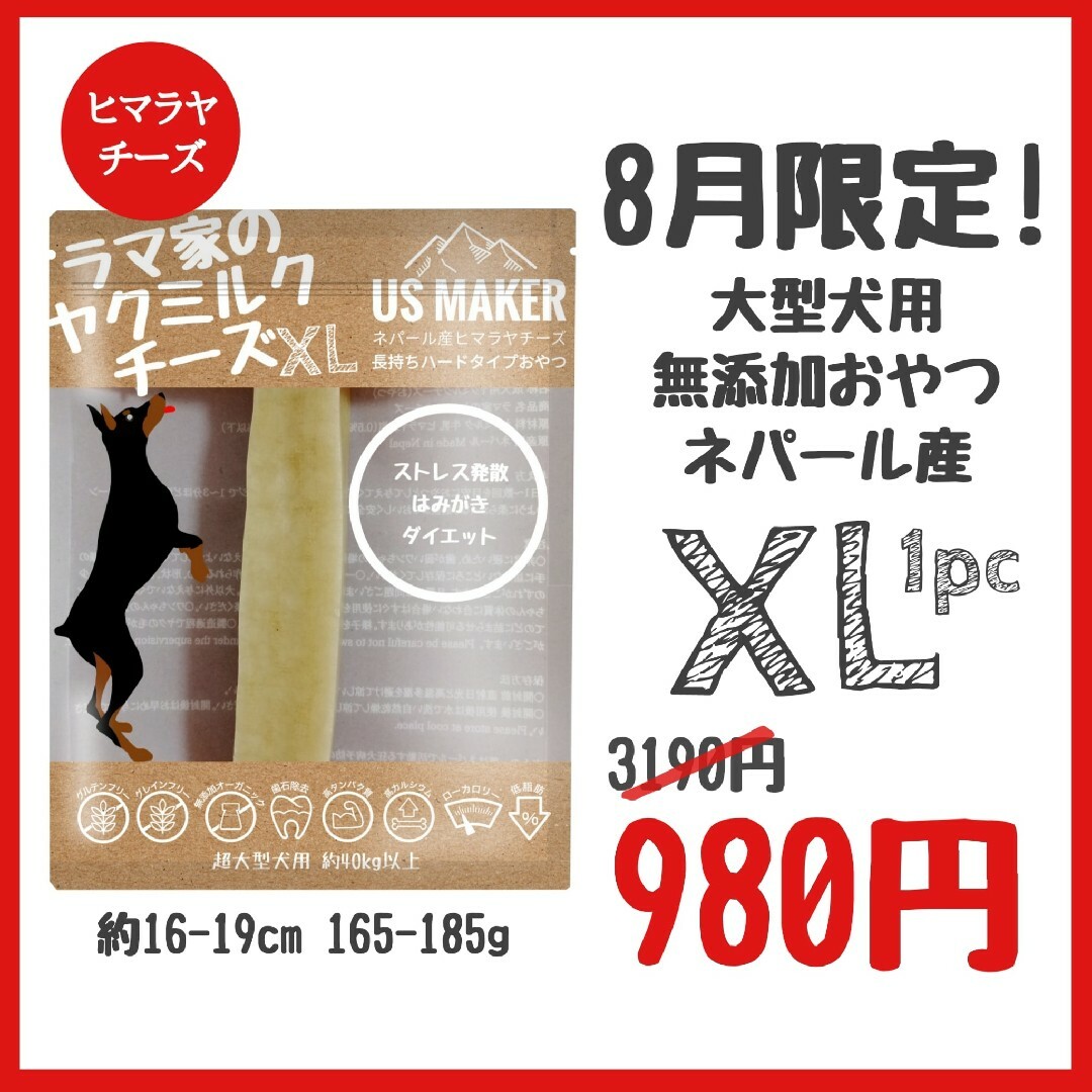 ●超徳用●1290円→550円 大型犬用 ヤクチーズ(ヒマラヤチーズ) L8本