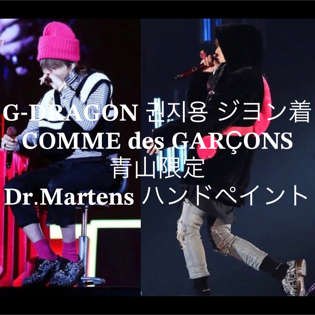 COMME des GARCONS(コムデギャルソン)のコムデギャルソン 青山限定 マーチン Dr.Martens ハンドペイント 27 メンズの靴/シューズ(ブーツ)の商品写真