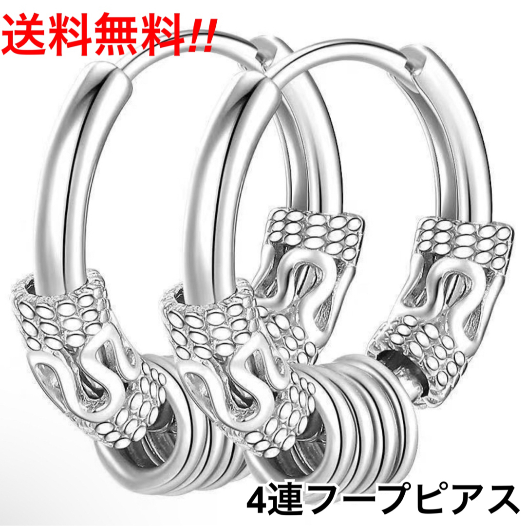 【新品】両耳用　フープピアス　4連 シルバー　メンズ　レディース　韓国 メンズのアクセサリー(ピアス(両耳用))の商品写真