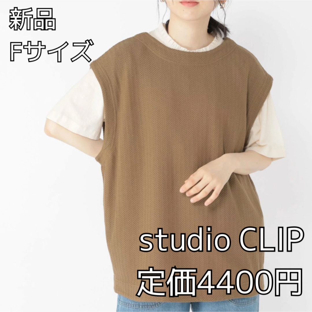 STUDIO CLIP(スタディオクリップ)の3655 studio CLIP (W)ヘリンボンWFベスト レディースのトップス(ベスト/ジレ)の商品写真