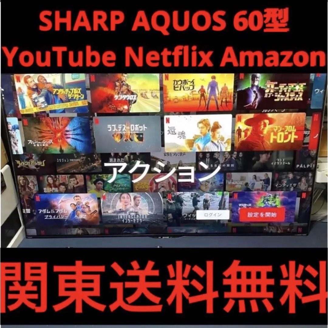 液晶テレビ 60型 4K Netflix YouTube Prime Wi-Fi