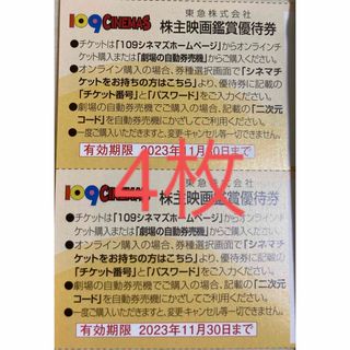 109シネマズ　優待券　4枚(その他)