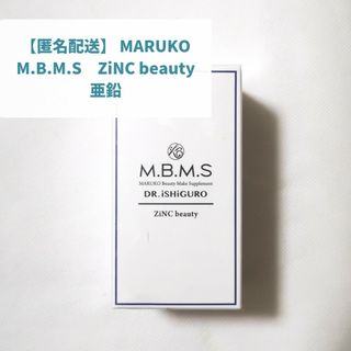 マルコ(MARUKO)の【匿名配送】MARUKO サプリサプリメント 亜鉛 M.B.M.S(その他)