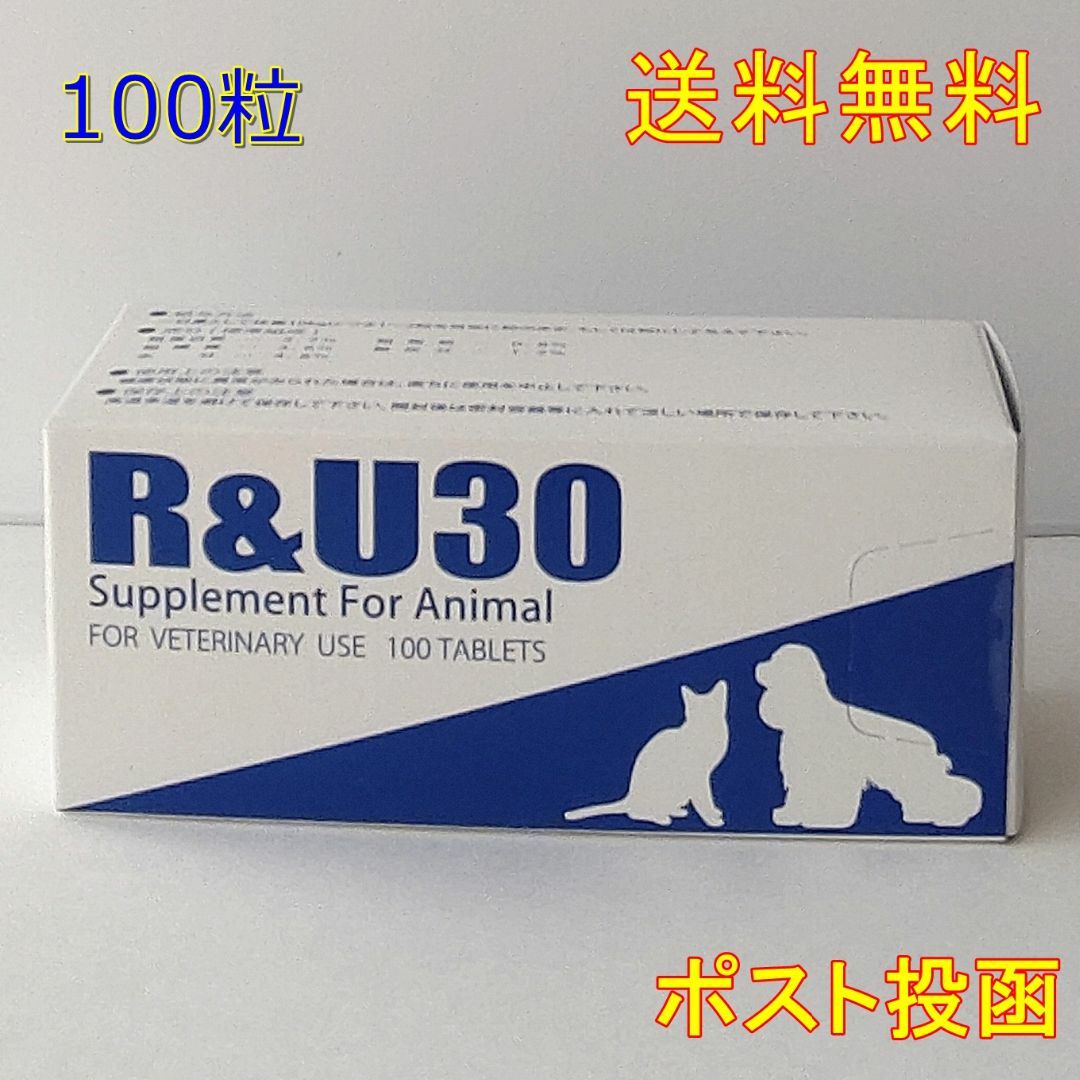 犬猫用 健康補助食品 R＆U30 (100粒) 送料無料