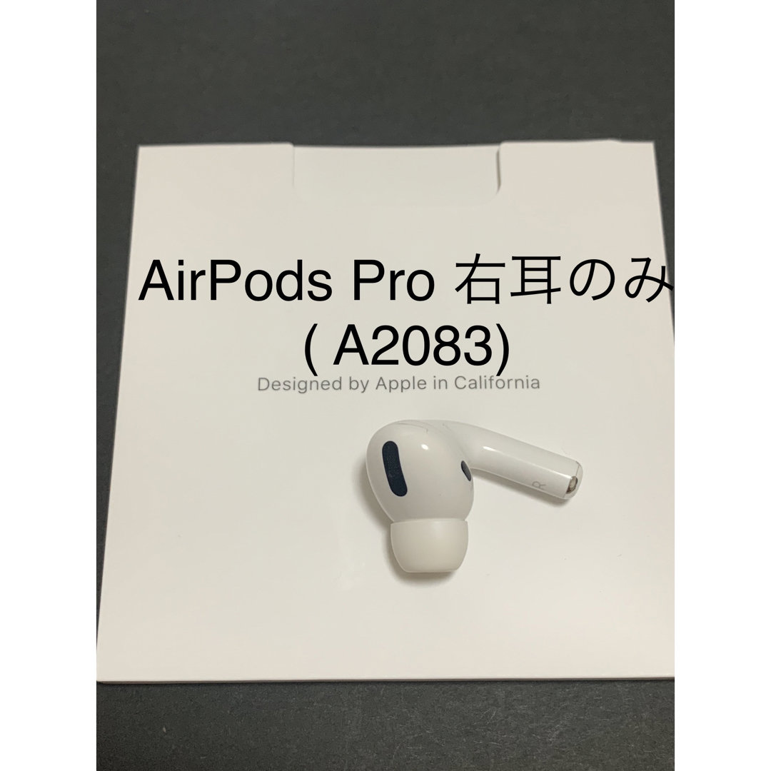 AirPods Pro 右耳のみ( A2083)