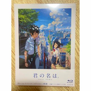 トウホウ(東邦)の君の名は。　Blu-ray　スペシャル・エディション (アニメ)