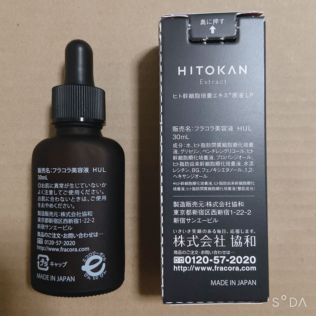 フラコラ - 【新品未使用】ヒト幹細胞培養エキス原液LP fracoraの通販 ...