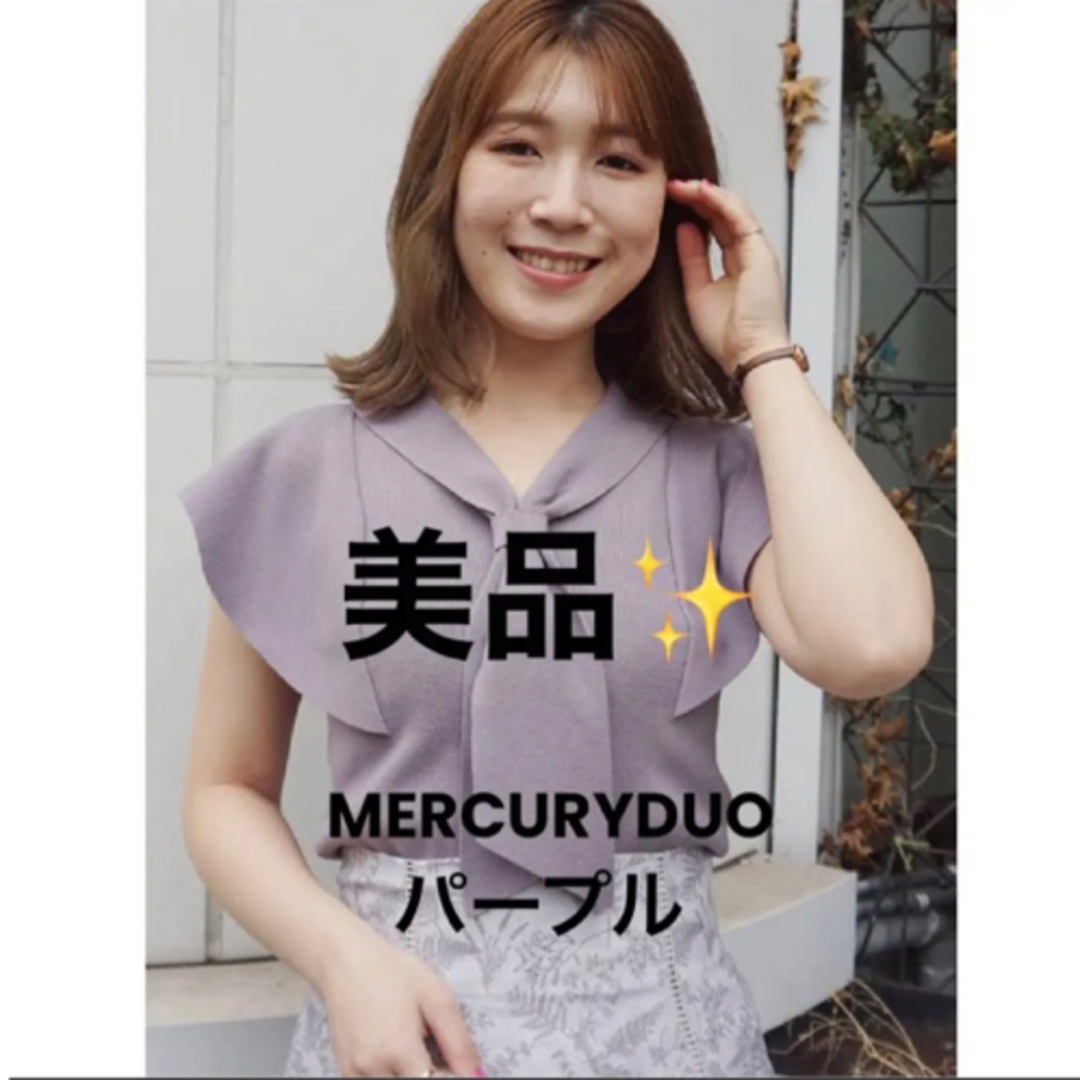 MERCURYDUO(マーキュリーデュオ)の美品  MERCURYDUO 半袖ニット  トップス レディースのトップス(カットソー(半袖/袖なし))の商品写真