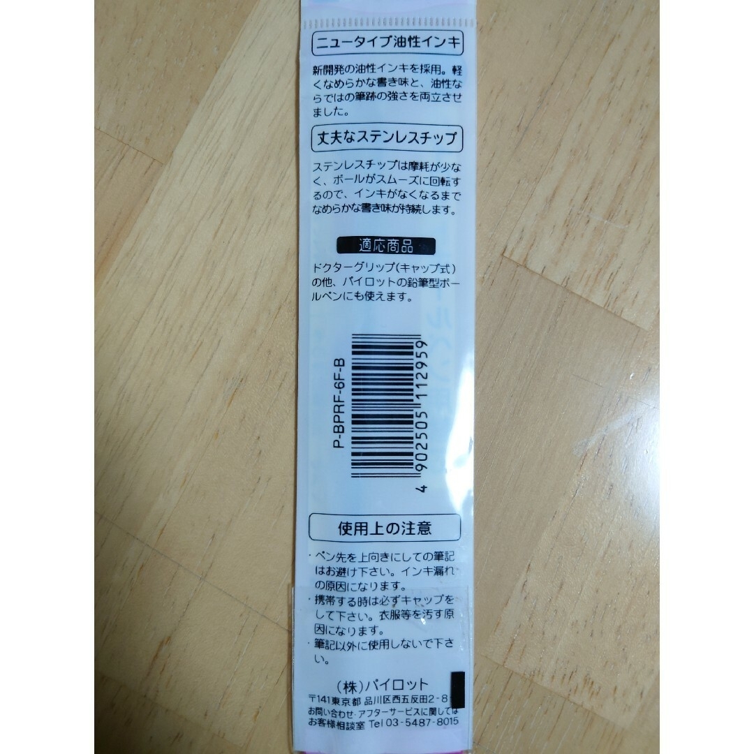 PILOT(パイロット)の新品 PILOT ボールペン用替芯 ５本セット 黒 細字 P-BPRF-6F-B インテリア/住まい/日用品の文房具(ペン/マーカー)の商品写真