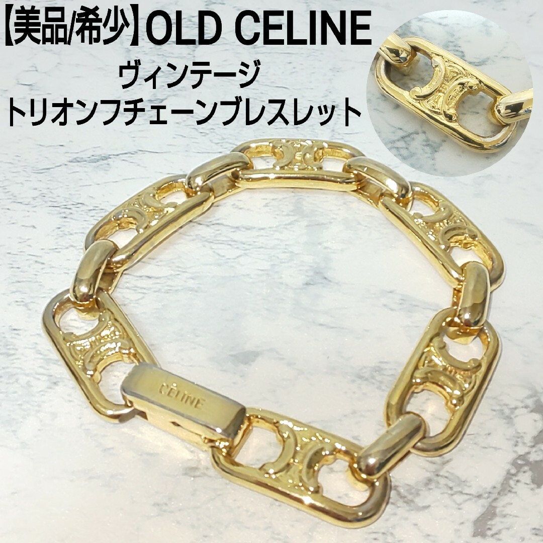 celine - 【美品/希少】OLD CELINE 松村北斗着 トリオンフチェーン