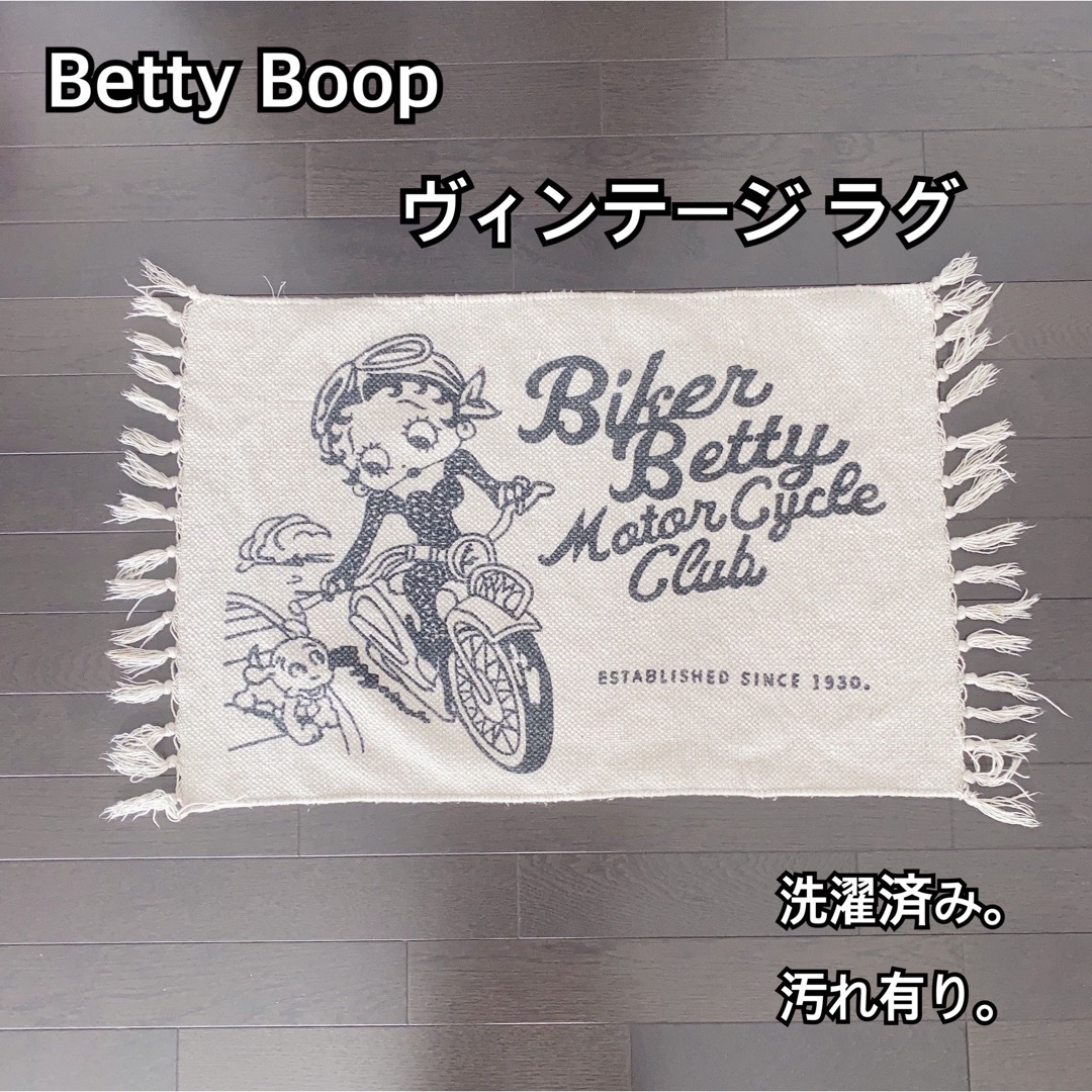 Betty Boop(ベティブープ)のBetty Boop ヴィンテージ ラグ インテリア/住まい/日用品のラグ/カーペット/マット(ラグ)の商品写真