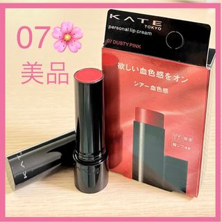 ケイト(KATE)の【大人気・美品】ケイト パーソナルリップクリーム 07 DUSTY PINK(リップケア/リップクリーム)