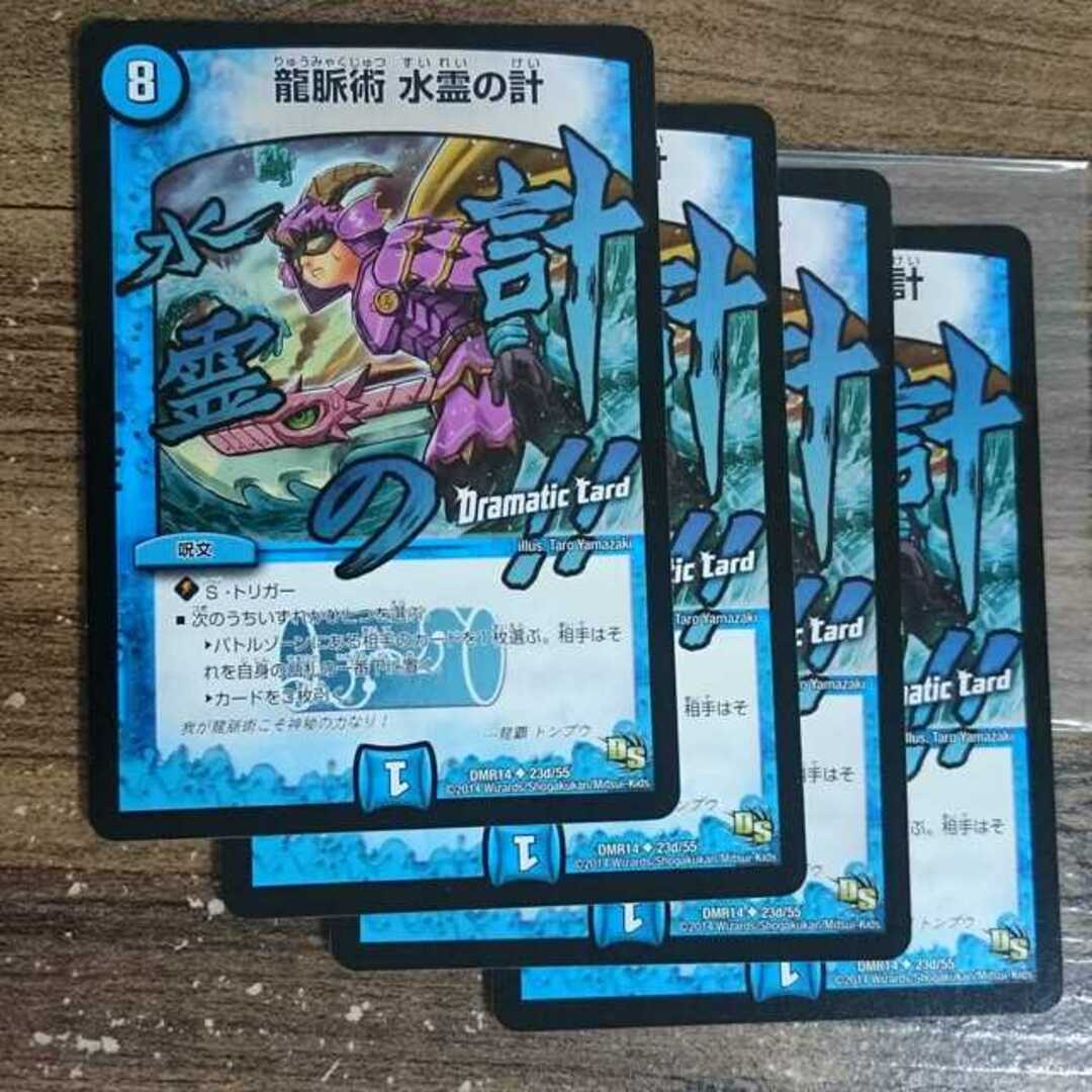 デュエルマスターズ(デュエルマスターズ)の龍脈術 水霊の計(Dramatic Card) U-foil エンタメ/ホビーのトレーディングカード(シングルカード)の商品写真