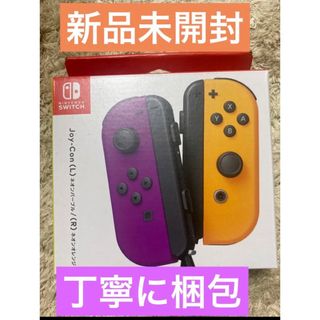 ニンテンドースイッチ(Nintendo Switch)の新品　Joy-Con ジョイコン　Switch   ネオン　オレンジ　パープル(その他)