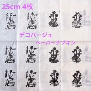 ＊花柄＊ペーパーナプキン　デコパージュ【リメ缶、リメ鉢】(型紙/パターン)