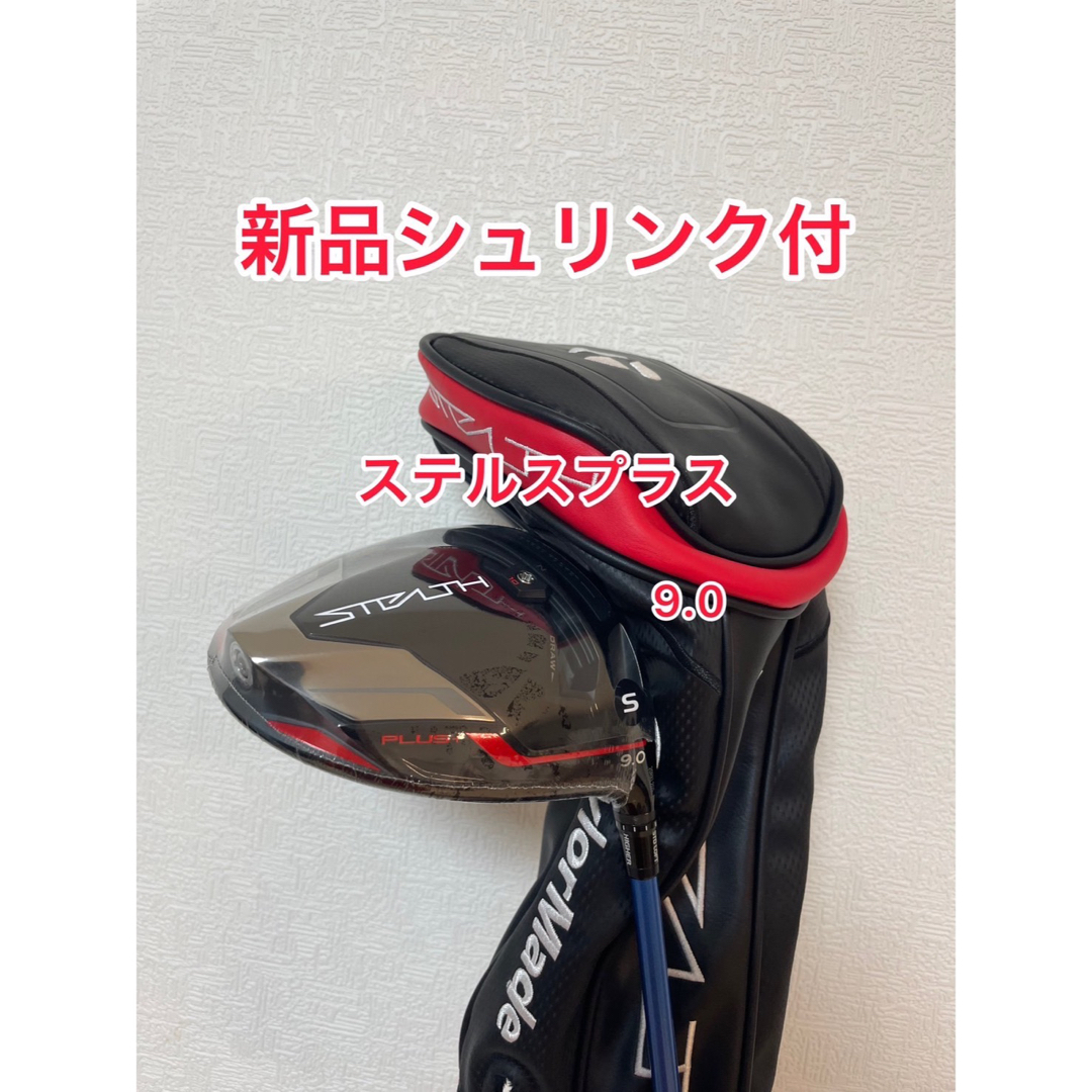 シュリンク付き!新品 ステルスプラス 9° 保証書 専用 シュリンク付き!新品 ステルスプラス 9° 保証書 専用