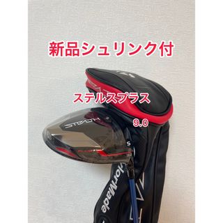 TaylorMade - 新品 シュリンク付 ステルスプラス 9.0度 純正