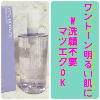 シュウウエムラ(shu uemura)のクレンジングオイル パープル シュウウエムラ ブランクロマ ブライト＆ポリッシュ(クレンジング/メイク落とし)